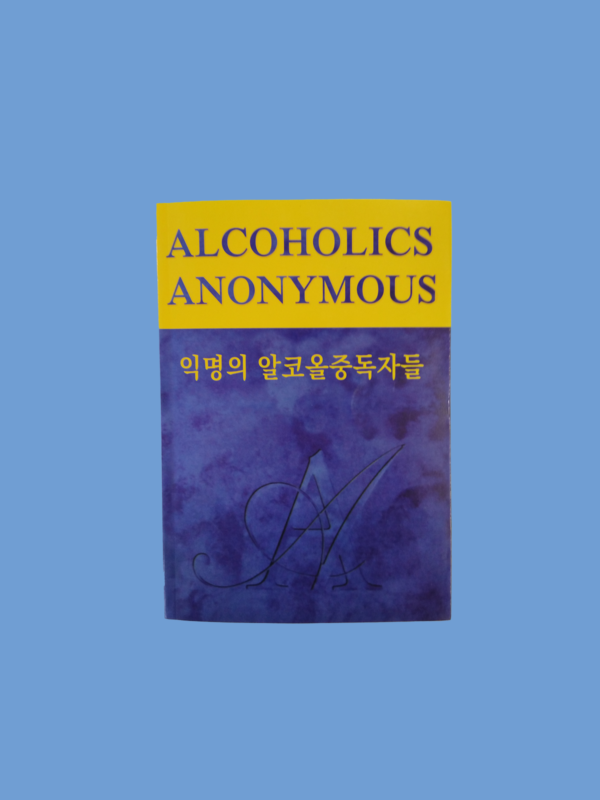 Korean Big Book