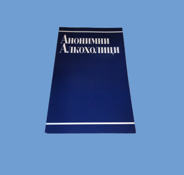 Bulgarian Big Book