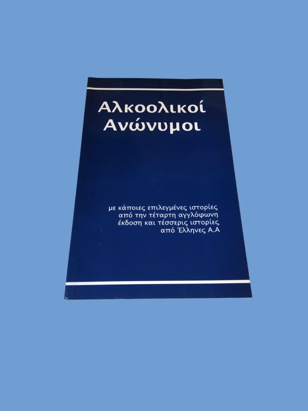Greek Big Book