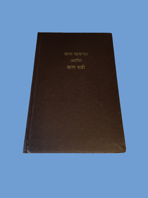 Marathi 12 x 12