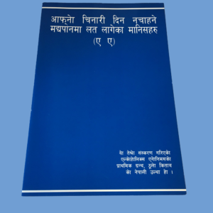Nepali Big Book