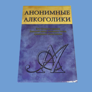 Russian Big Book