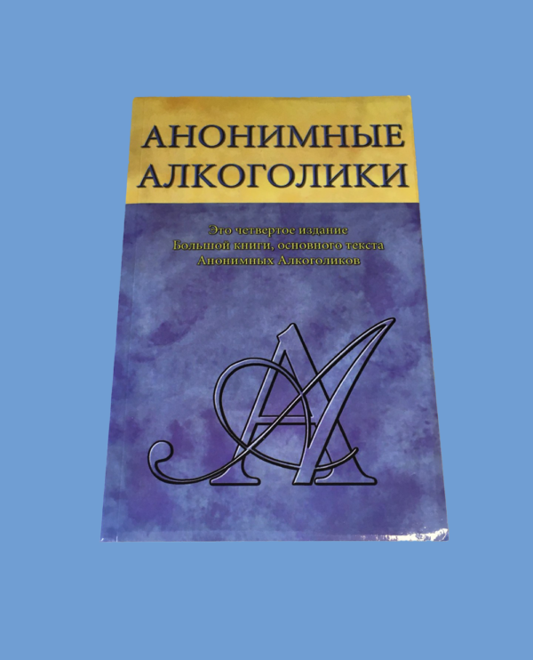 Russian Big Book