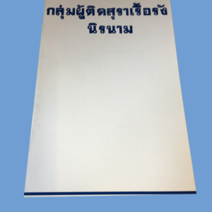 Thai Big Book