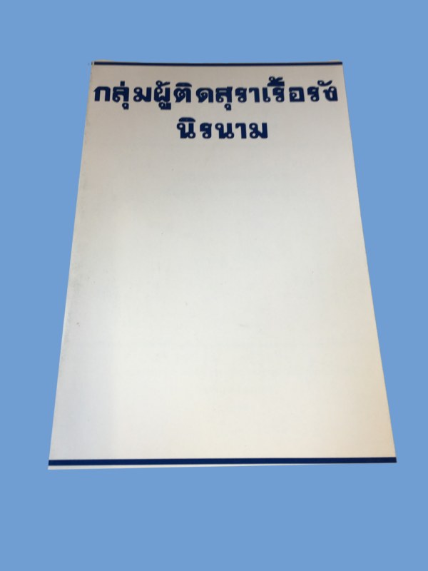 Thai Big Book