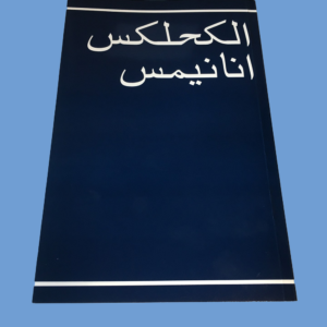 Urdu Big Book